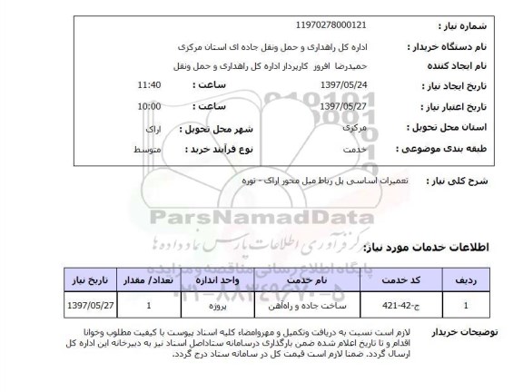 استعلام, استعلام تعمیرات اساسی پل...