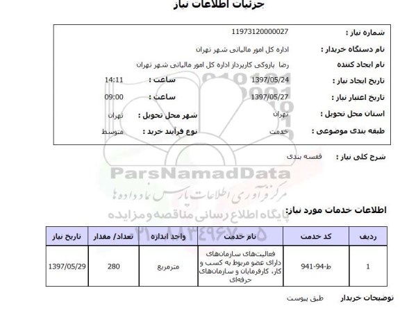 استعلام,قفسه بندی