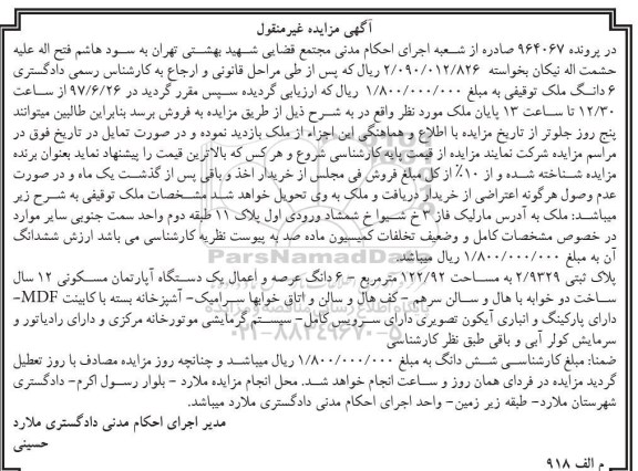 مزایده,مزایده پلاک ثبتی مساحت 122.92متر قدمت 12 سال