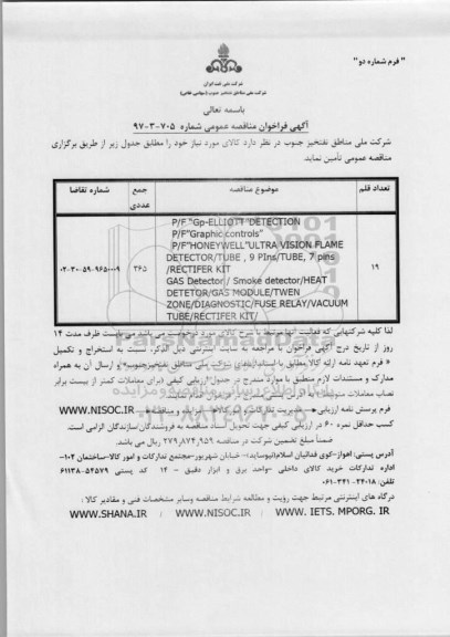 آگهی فراخوان مناقصه , مناقصه p/f gp- elliott detection 