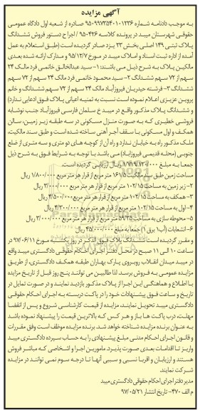 مزایده,مزایده ششدانگ پلاک ثبتی 149 اصلی بخش 23 یزد