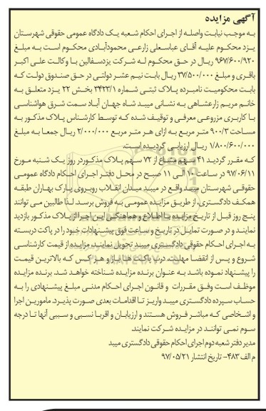 مزایده,مزایده پلاک ثبتی کاربری مزروعی مساحت 900.3متر 