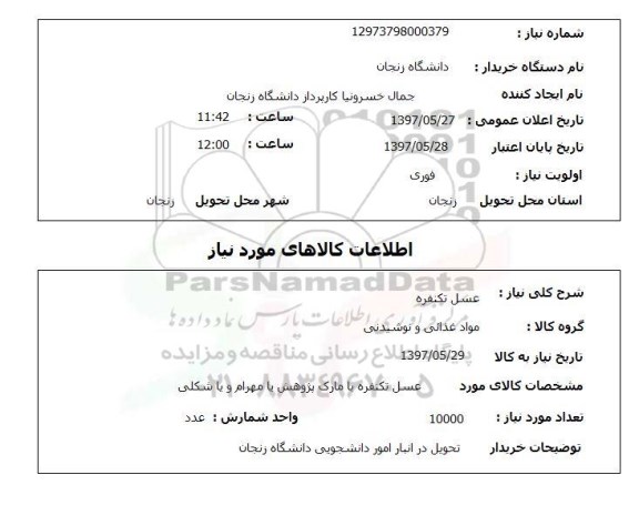 استعلام, استعلام عسل ....