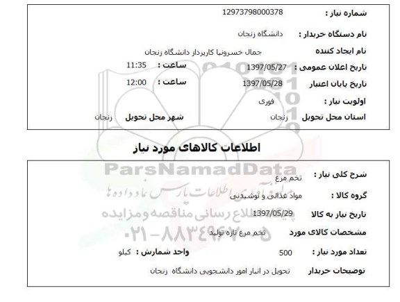 استعلام, تخم مرغ 