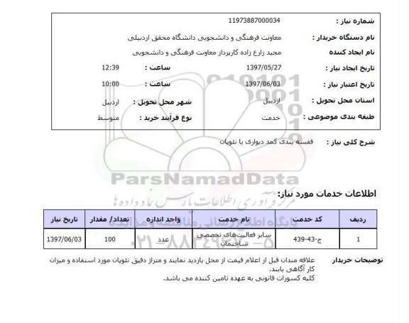 استعلام,قفسه بندی