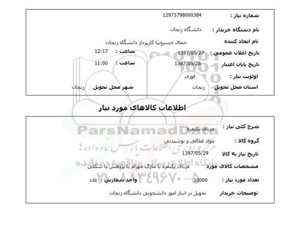 استعلام, مربای تک نفره 