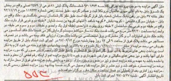 مزایده,مزایده ششدانگ پلاک ثبتی 81 فرعی مساحت 92.30متر