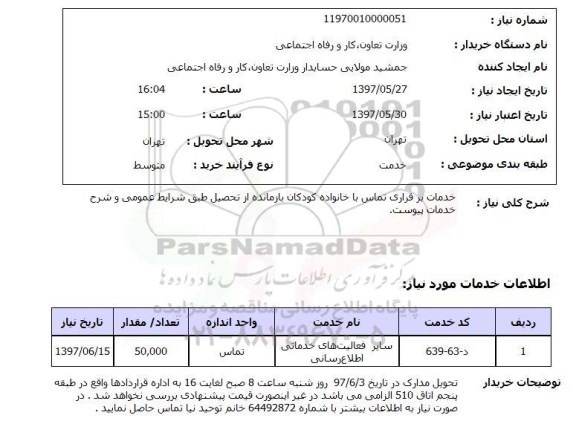 استعلام, خدمات برقراری تماس با خانواده کودکان بازمانده از تحصیل