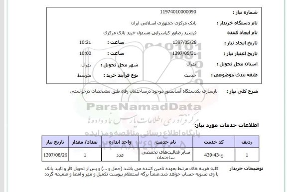 استعلام, بازسازی یکدستگاه آسانسور