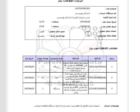 استعلام,استعلام ذخیره ساز شبکه رایانه 