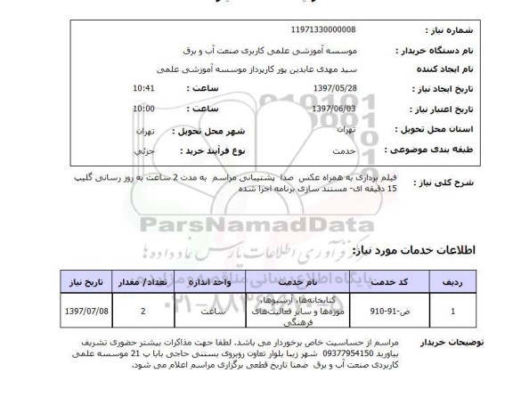 استعلام,فیلم برداری و...