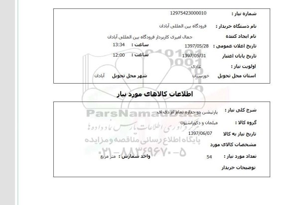 استعلام, پارتیشن دوجداره تمام ام دی اف 