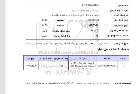 استعلام, ساخت پارتیشن 