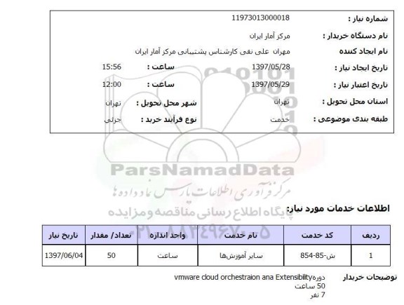 استعلام,استعلام سایر آموزش ها