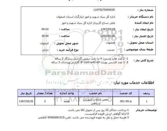 استعلام,استعلام  1-2 عدد هارد وسترن 4 ترابایت ...