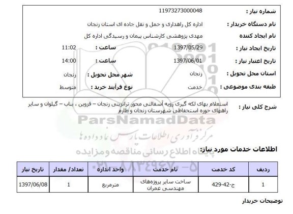 استعلام,لکه گیری رویه آسفالتی