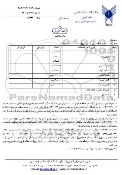 استعلام، استعلام پیت ماس، کوکو پیت، بذر کاکتوس و...