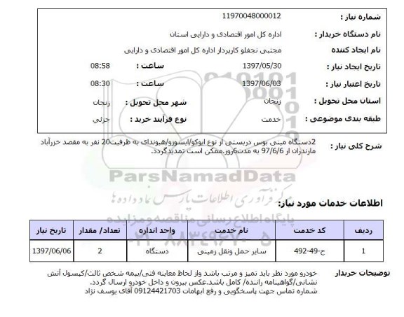 استعلام,مینی بوس دربستی