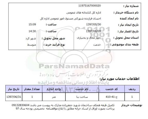 استعلام,استعلام ساخت بنا