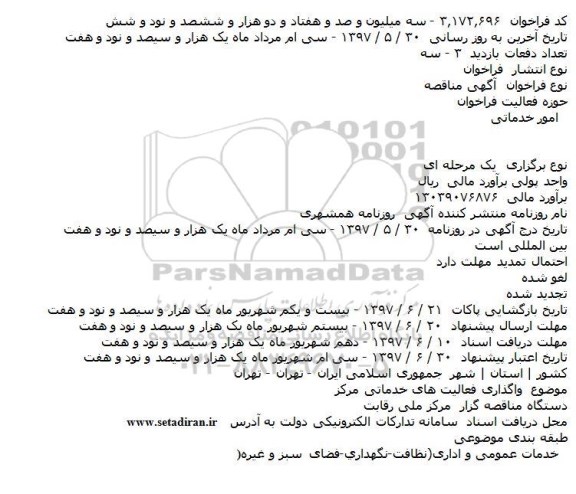 فراخوان, فراخوان واگذاری فعالیتهای خدماتی مرکز