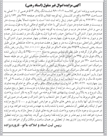 مزایده,مزایده ششدانگ پلاک 513 فرعی مساحت 88.396متر