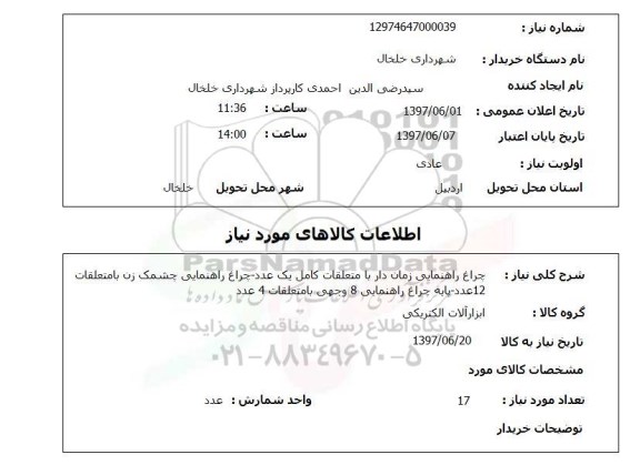 استعلام,چراغ راهنمایی زمان دار