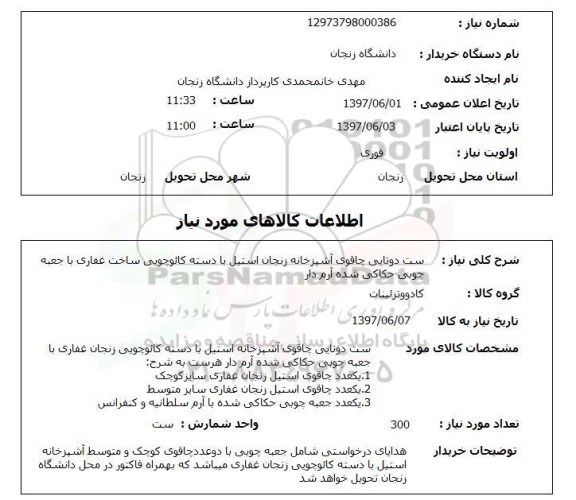 استعلام , استعلام ست دو تایی چاقوی آشپزخانه ...