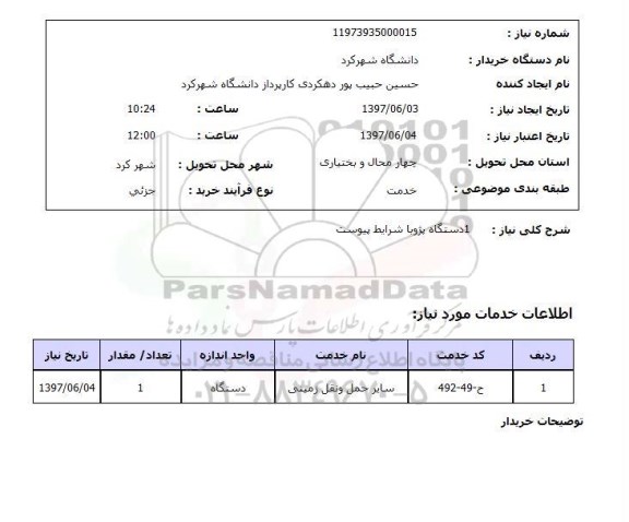 استعلام, استعلام 1 دستگاه پژو