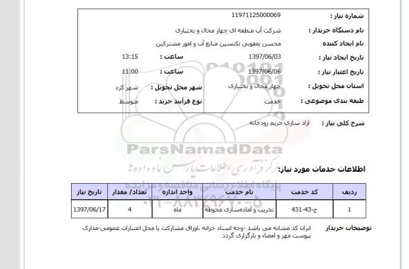 استعلام , استعلام ازادسازی حریم رودخانه