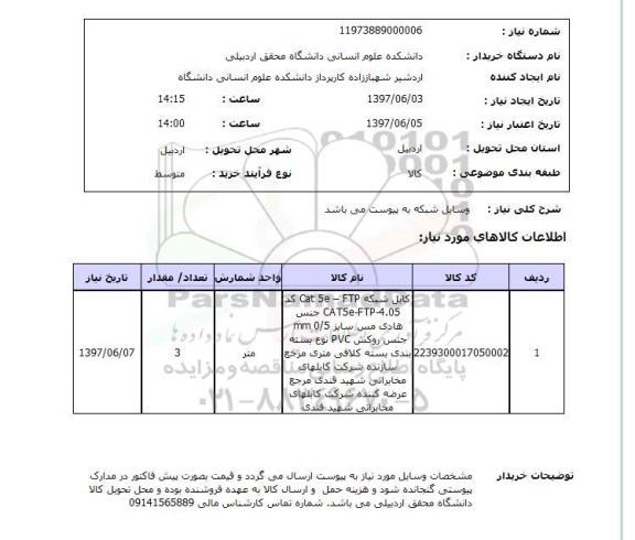 استعلام, وسایل شبکه 