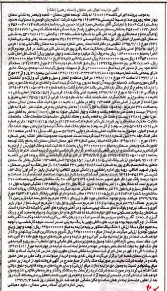 مزایده,مزایده پلاک ثبتی 1805 فرعی بخش یک سمنان