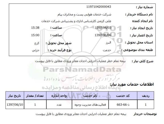 استعلام,بیمه