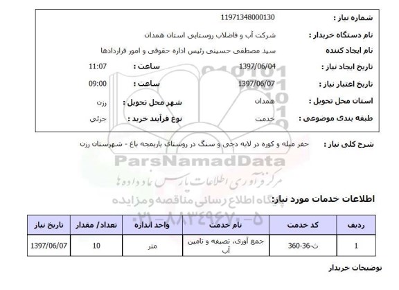 استعلام , استعلام حفر ...