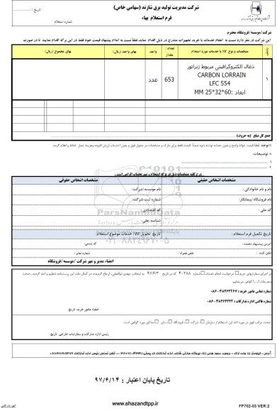 استعلام, استعلام ذغال الکتروگرافیتی مربوط ژنراتور