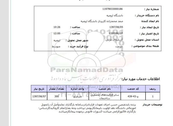 استعلام , استعلام سایر فعالیت های تخصصی ساختمان