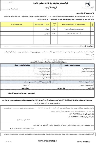 استعلام، استعلام اسید سیتریک 