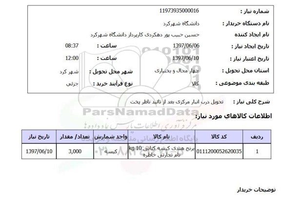 استعلام , استعلام برنج ...