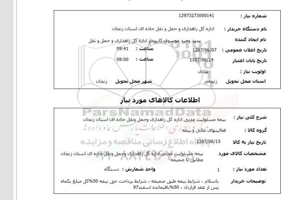 استعلام , استعلام بیمه ...