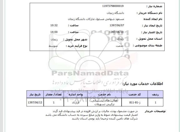 استعلام, استعلام فعالیت های پشتیبانی ترکیبی تسهیلات