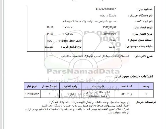 استعلام, استعلام انتخاب پیمانکار تعمیر و نگهداری تاسیسات مکانیکی