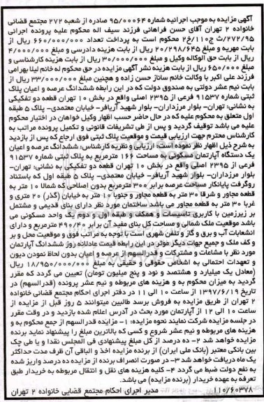 مزایده ,مزایده پلاک ثبتی قطعه دو تفکیکی مساحت 166متر 