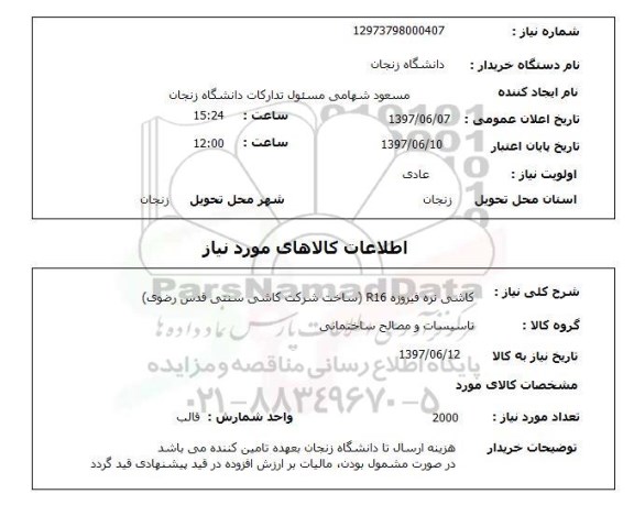 استعلام , استعلام کاشی