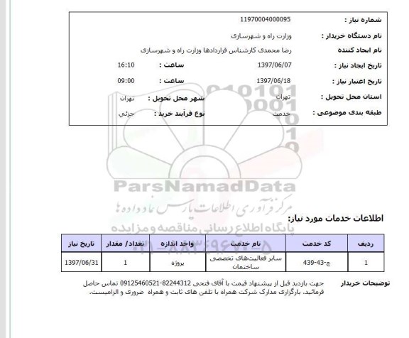 استعلام, سایر فعالیت های تخصصی ساختمان