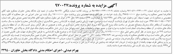 مزایده,  مزایده پلاک ثبتی 144/2638 مساحت 276متر