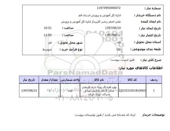 استعلام, توپ هندبال رویه چرم طبیعی