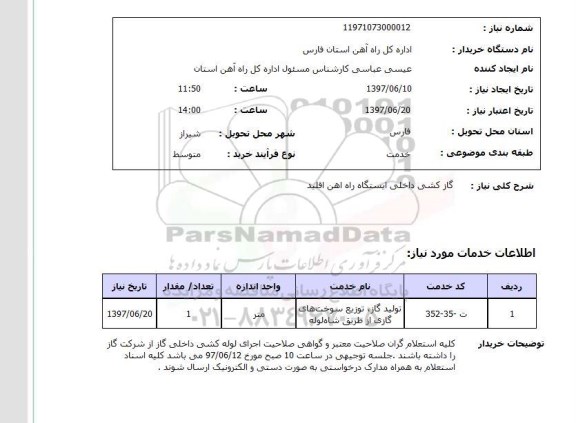 استعلام, استعلام گازکشی داخلی...