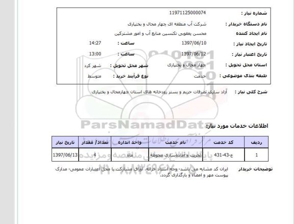 استعلام , استعلام آزادسازی تصرفات حریم و بستر رودخانه ...