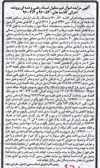 مزایده,مزایده ششدانگ آپارتمان مسکونی طبقه اول قدمت 5 سال