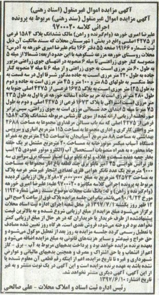 مزایده,مزایده ششدانگ پلاک 1584 فرعی از 4275 اصلی بخش یک شهرستان محلات