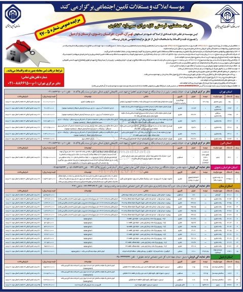 مزایده,مزایده فروش املاک استانهای تهران.البرز.خراسان رضوی.لرستان و اردبیل 